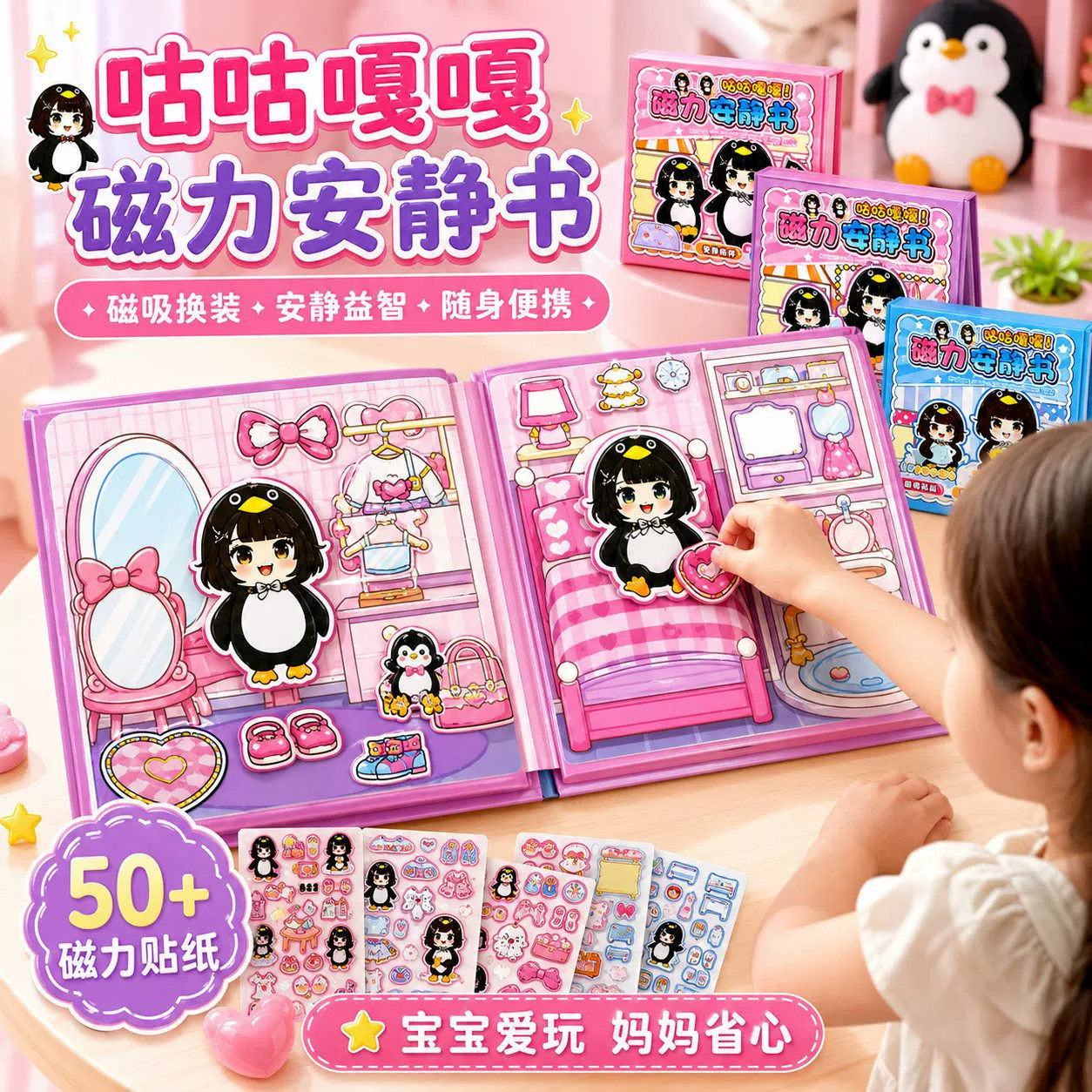 咕咕嘎嘎磁力企鹅安静书益智图片