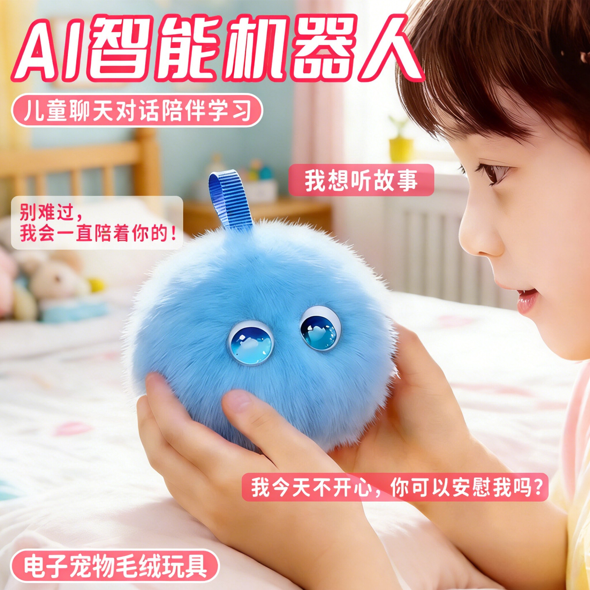AI福智能机器人仔儿童学习陪伴语音毛绒玩具芙电子宠物豆包崽礼物