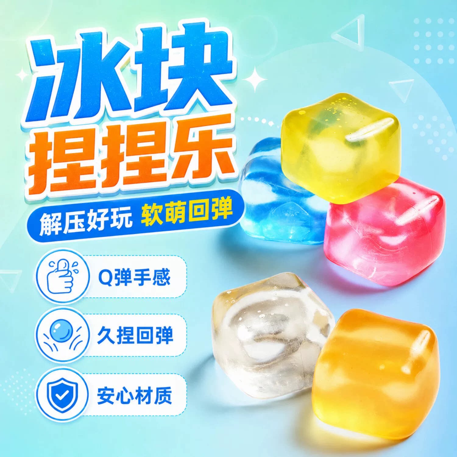 夏日清爽麦芽糖捏捏乐解压玩具图片