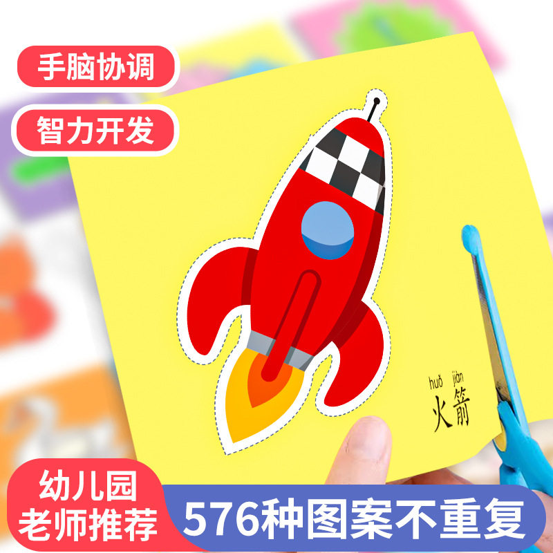 剪纸儿童手工幼儿园立体折纸3到6岁宝宝diy剪刀套装趣味益智玩具