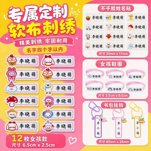 儿童刺绣姓名贴防水定制