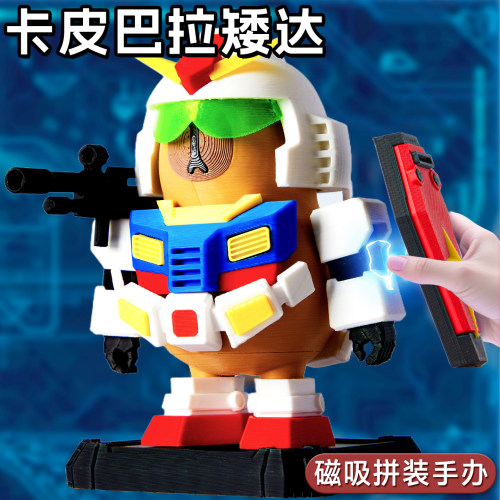 卡皮巴拉高达磁吸摆件