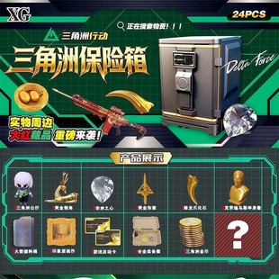 三角洲行动周边盲盒手办抽奖礼物非洲之心干员盒子怜悯海洋之泪