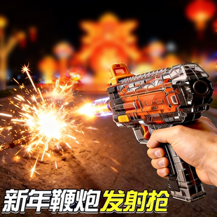 网红小霸王摔鞭炮仗发射器炮枪新年儿童男孩电动玩具手枪2026新款