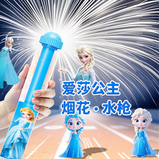 2025新款 备三丽鸥烟火水枪 爱莎公主烟花水枪儿童玩具艾喷水漂流装