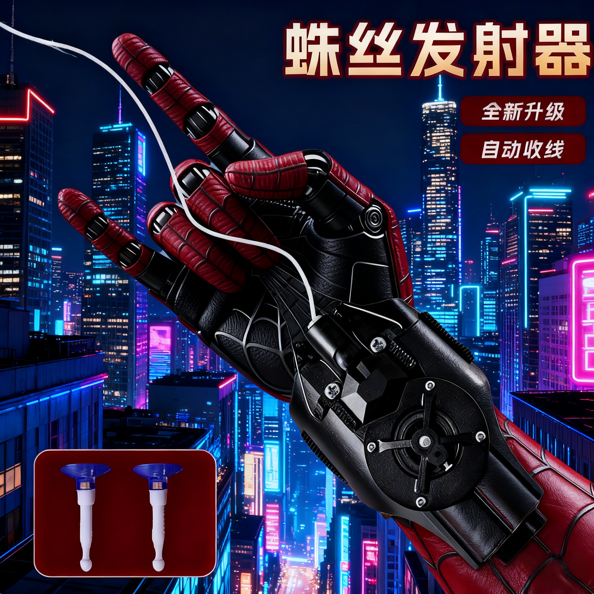 【全自动】蜘蛛侠吐丝发射器