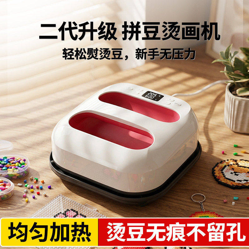 【拼豆大户必备】拼豆专用烫画机