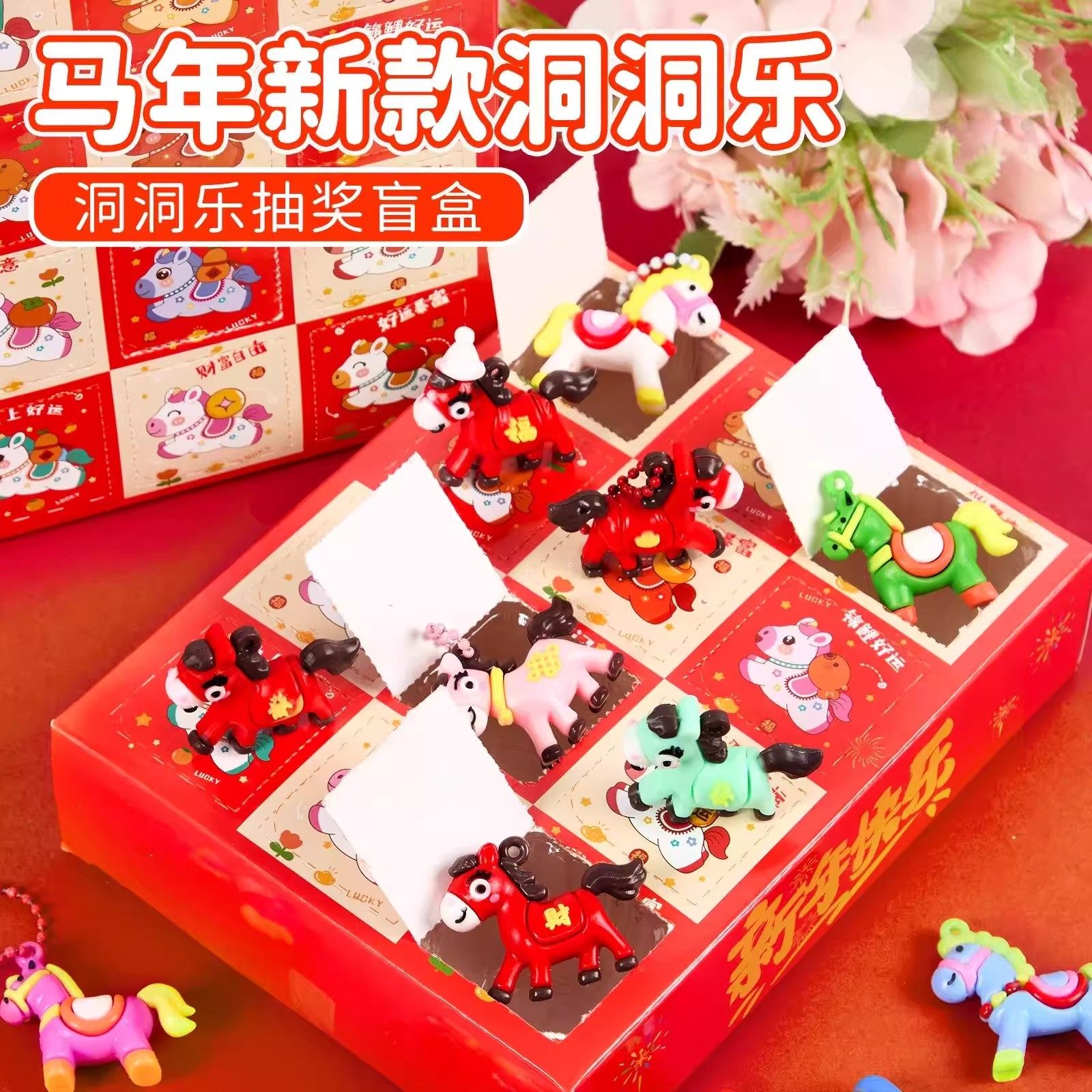 马年公仔盲盒洞洞乐2026新款12入男女孩儿童礼物小学生奖励小礼品,玩具/童车/益智/积木/模型,其它玩具,淘宝优惠券,粉丝福利购,淘宝优惠卷