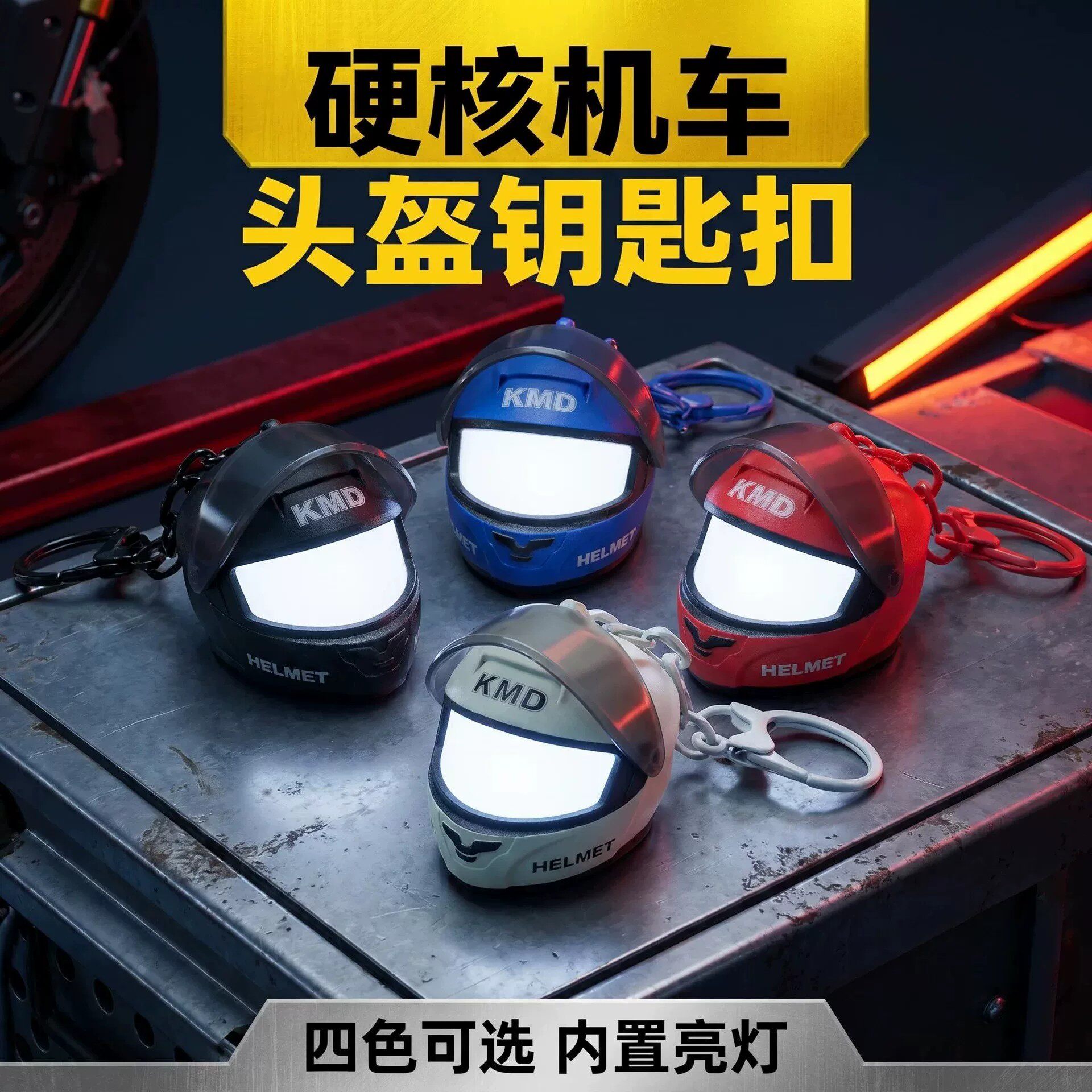 发光机车头盔挂件可爱迷你摩托车照明手电筒钥匙扣高颜值包包挂饰