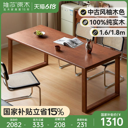 维莎实木餐桌长方形办公桌复古大板桌中古风吃饭桌子家用餐厅饭桌