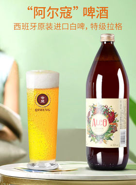 【ALCO】欧洲进口阿尔寇啤酒精酿小麦白啤/拉格黄啤玻璃瓶1升装