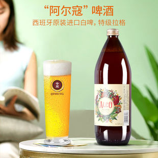【ALCO】欧洲进口阿尔寇啤酒精酿小麦白啤/拉格黄啤玻璃瓶1升装
