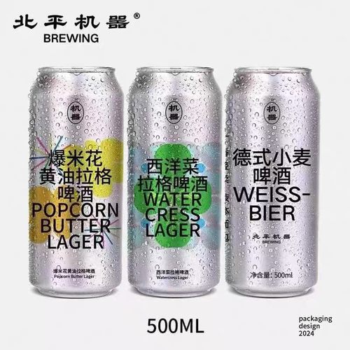 【国产】北平机器德式小麦/爆米花黄油拉格/西洋菜拉格啤酒500ml