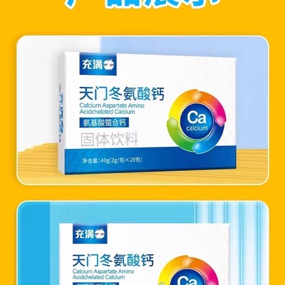 天门冬氨酸钙立速钙粉正天门冬氨酸钙 中老年氨基酸螯合钙2g*20袋
