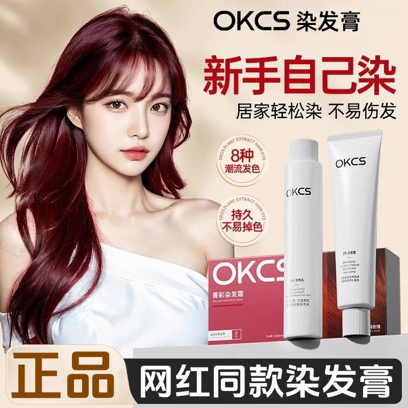 OKCS染发膏植物天然无刺激免漂图片