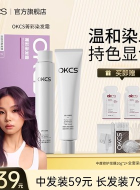 OKCS染发膏黑紫色染发剂植物精华纯免漂女男士染头膏正品雅典娜紫
