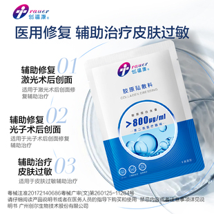 创福康胶原敷料械字号非面膜800浓度医院同款 痤疮术后疤痕正品