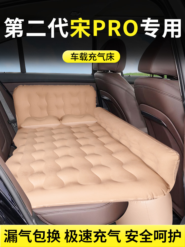 比亚迪宋PRODMI专用车载床垫PRO充气气垫床汽车后排睡垫睡觉神器