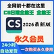 CS扫描全能王软件VIP高级会员至尊账户永久有效 安卓手机app软件