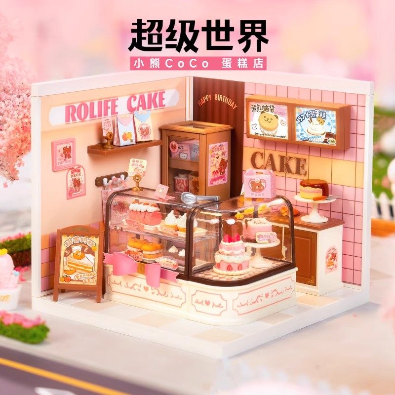 若态若来超级世界奶茶店diy送女生女孩闺蜜房子小屋手工生日礼物