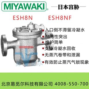 21蒸汽疏水阀ESH8NW 日本MIYAWAKI宫胁ESH8NF 45法兰疏水阀