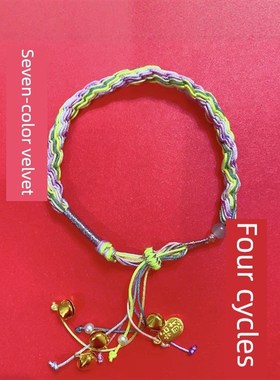 采购产品手工编织彩色绳,七色绳,四钟手镯,成品手炼,吸引财富,男
