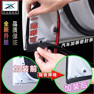 B90 密封条改装 X40 B70新能源汽车门缝防尘隔音加装 X80 奔腾B50