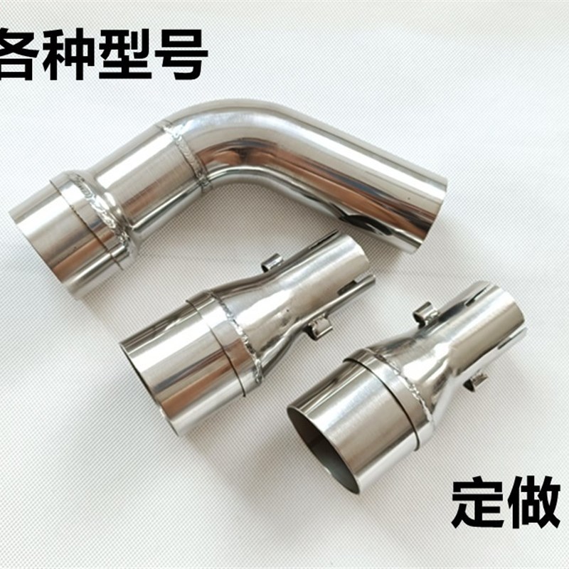 摩托车跑车汽车排气管任意管径排气改装 通用不锈钢转接接口定制