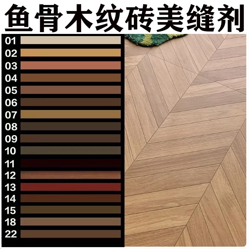 鱼骨木纹砖美缝剂瓷砖磁砖彩砂胶地砖棕色咖啡色木地板填缝剂