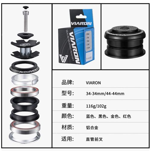 VIARON/自行车碗组34/44MM半隐藏山地车前叉培林直管单车头管轴承