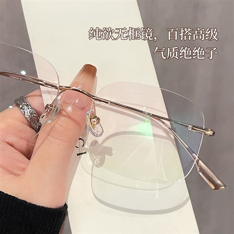 超轻纯钛无框眼镜女近视可配度数无边纯欲大框级感变色眼睛镜架
