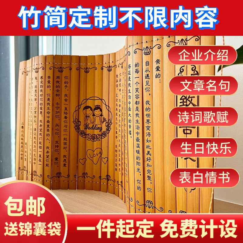 竹简定制诗词情书生日文章成人礼邀请函婚书请柬竹子书卷创意刻字