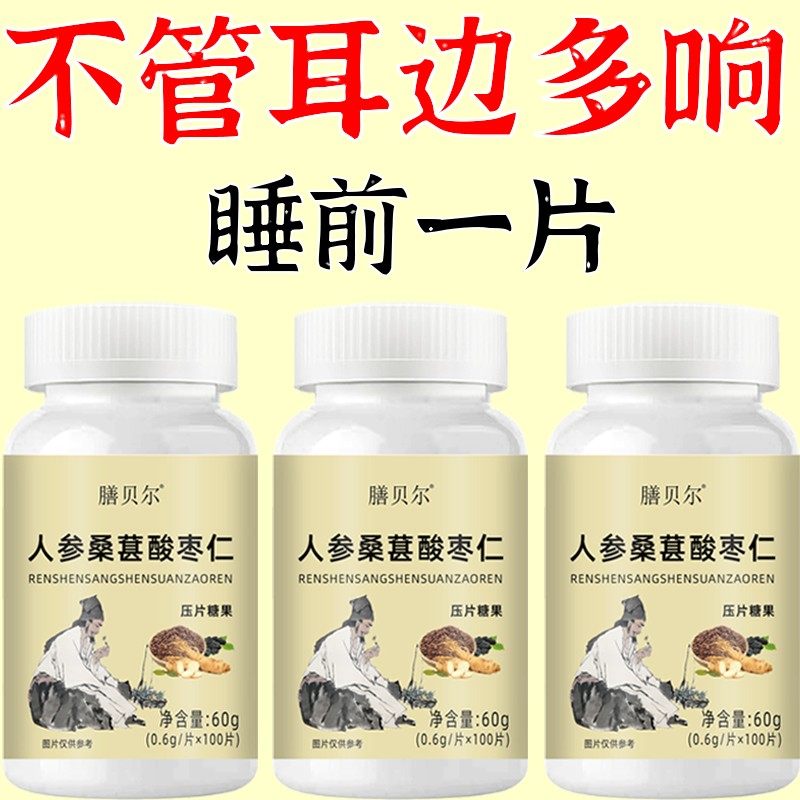 耳鸣蝉鸣声嗡嗡声神经性耳鸣中老年人听力下降人参桑葚酸枣仁片,保健食品/膳食营养补充食品,普通植物提取物,淘宝优惠券,粉丝福利购,淘宝优惠卷