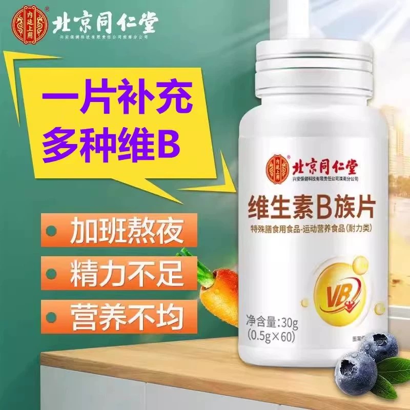 复合维生素b族官方正品多种v1b2b6b12男女咀嚼片补充植物萃取