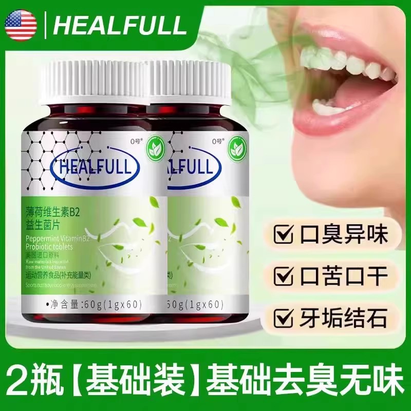 薄荷维生素B2益生菌片美国进口原料口腔益生菌口臭口气异味调理