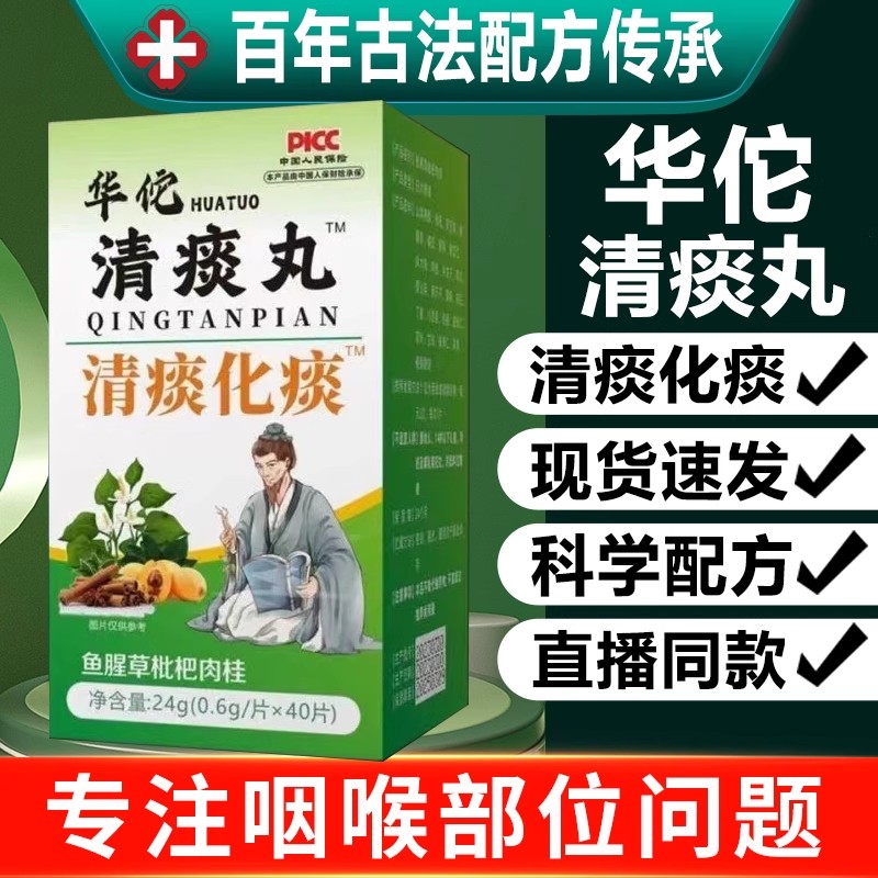 华佗清痰丸王痰多吐不完白痰黄痰浓痰黏嗓子痰咽不下去祛痰化痰
