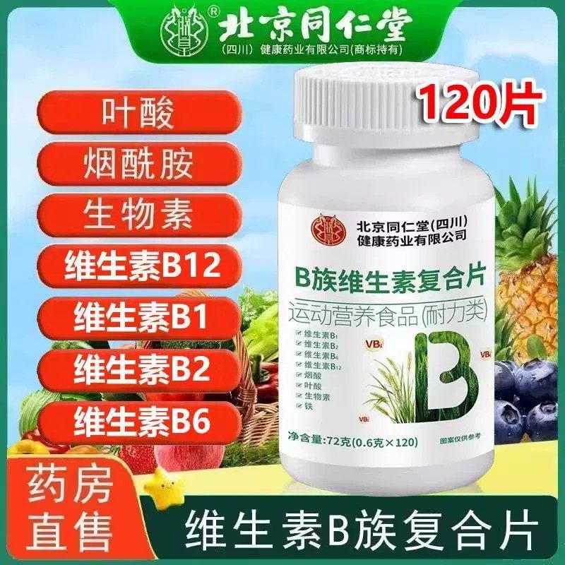维生素b族防脱发生发b9正品 b1b6b7b12生物素h叶酸片120片