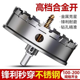 开孔器套装手枪钻专用合金钻头扩孔钻打不锈钢铁皮钢板金属洞神器