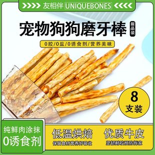 磨牙棒狗狗营养洁齿魔牙棒鸡胸肉耐咬健康干净宠物零食营养洁齿