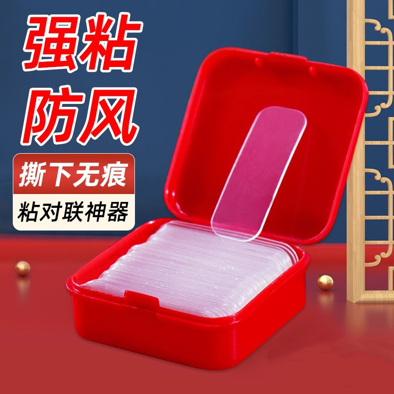 春联无痕双面胶墙迎宾贴
