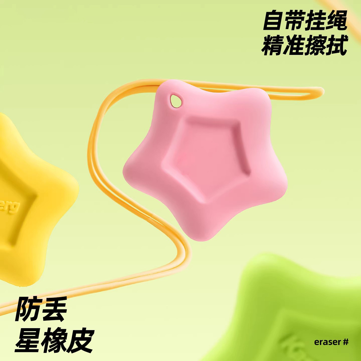 防丢星无屑橡皮擦一年级用高颜值