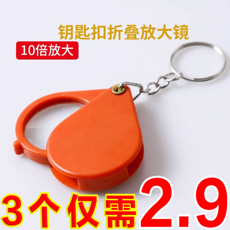 折叠钥匙扣放大镜老年人专用看书工具阅读高清便携手持式迷你高倍