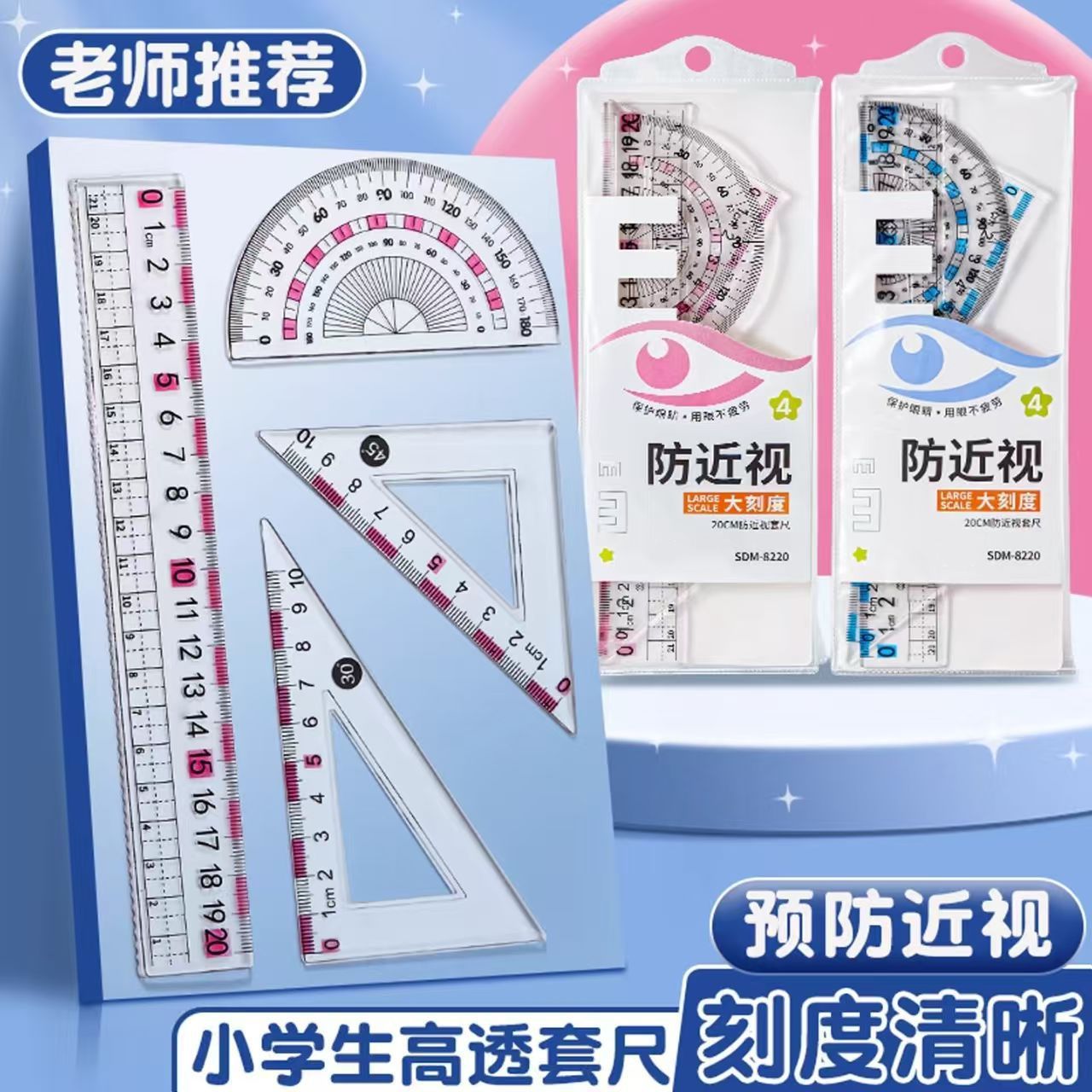 学生用护眼防近视绘图四件套