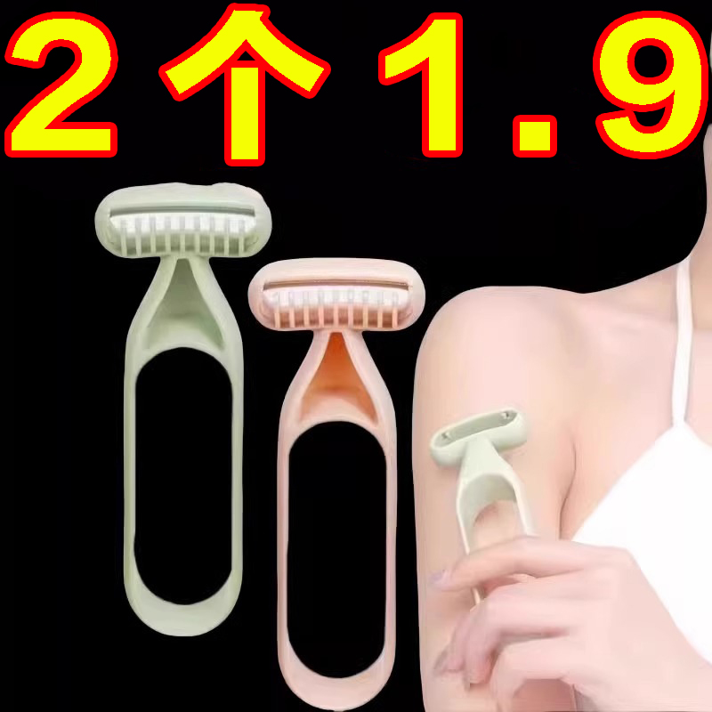 女用剃毛刀