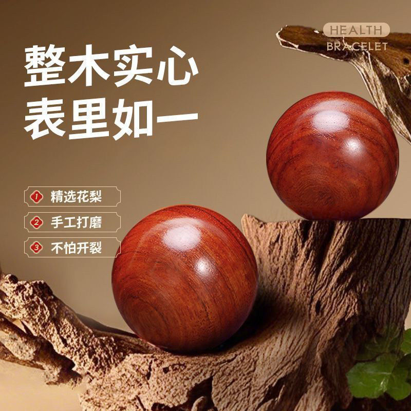 花梨木保健手球实木文玩把件手工打磨不怕开裂健身球