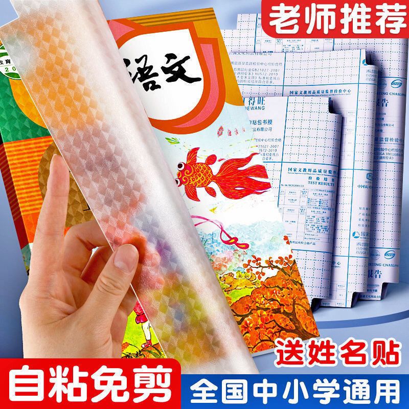 自粘透明书皮免裁防水中小学生