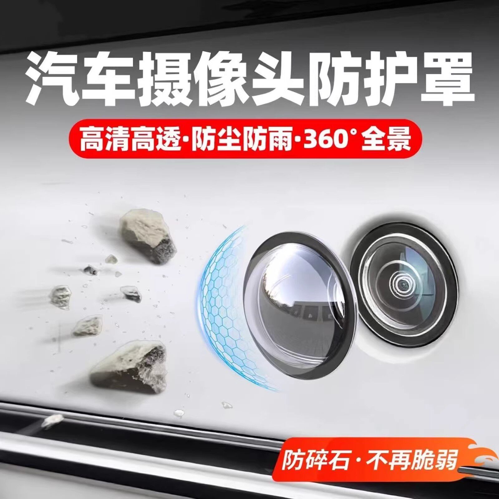 汽车摄像头保护罩镜头盖专用车载