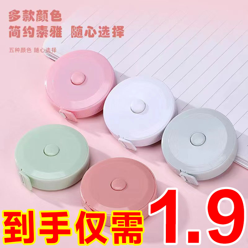 小卷尺量三围便携尺高颜值