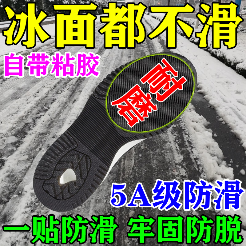 橡胶防滑贴耐磨防水可裁剪自粘式冬季雪天防滑神器防磨损保护鞋贴