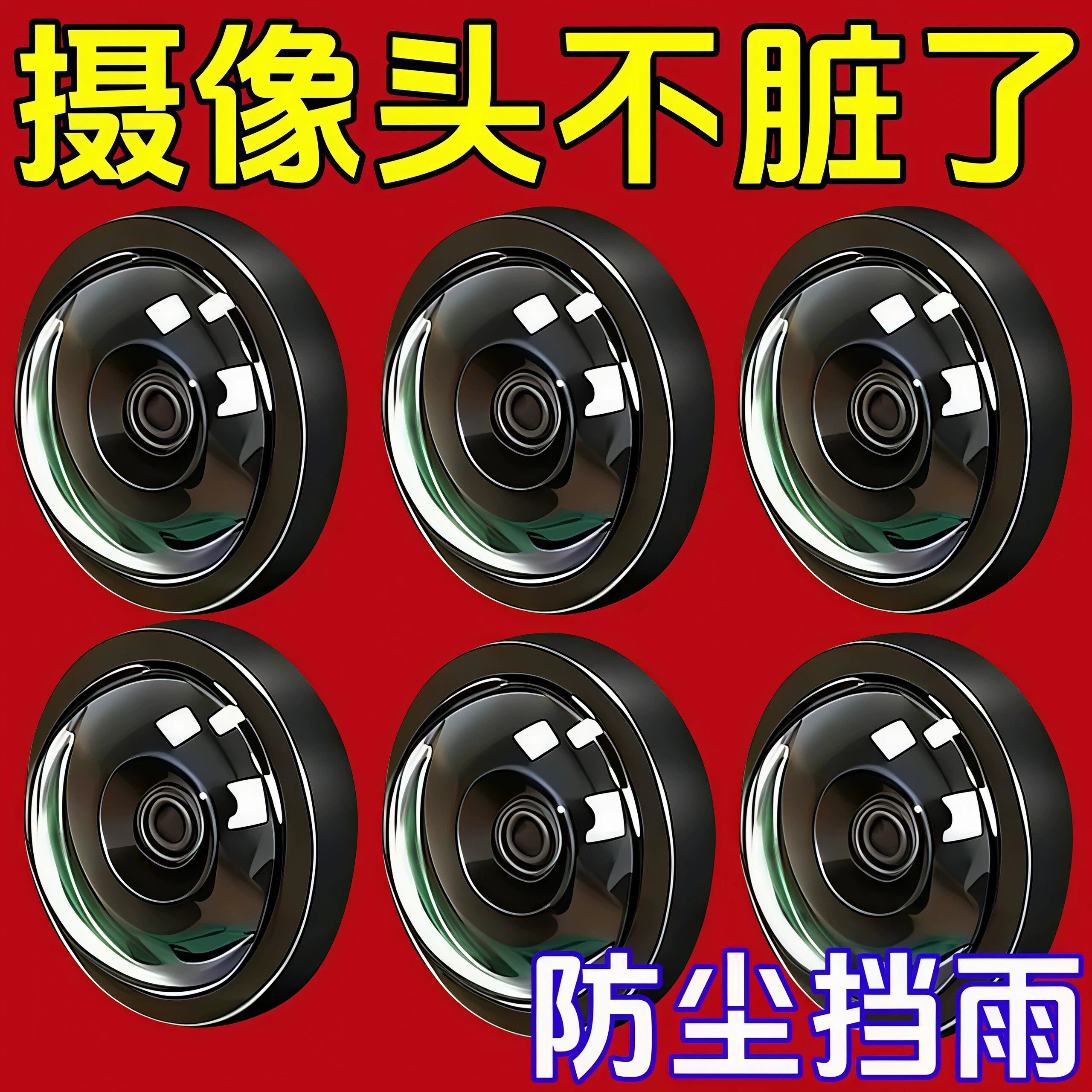 弋客车载360倒车影像镜头盖